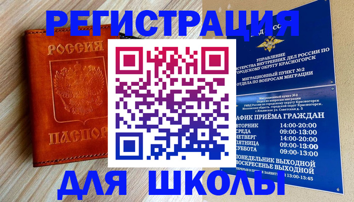 временная регистрация поиск в Брянске