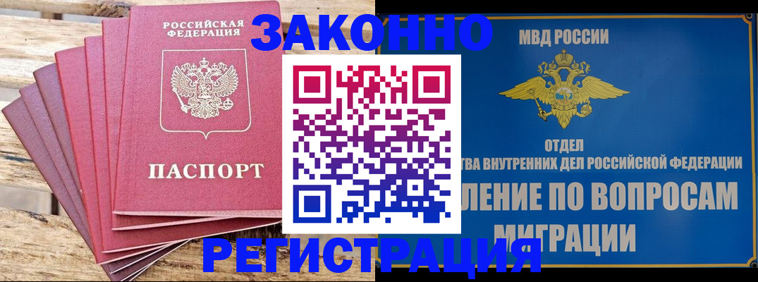 прописка регистрация в Брянске