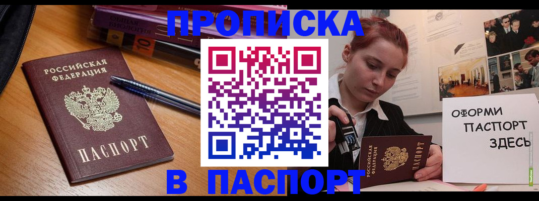 прописка ребенка в Брянске